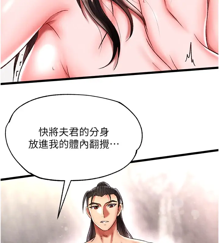 漫画《色雕英雄传：一捅天下》第55话第137张图
