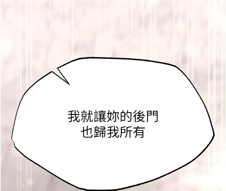 漫画《色雕英雄传：一捅天下》第55话第143张图