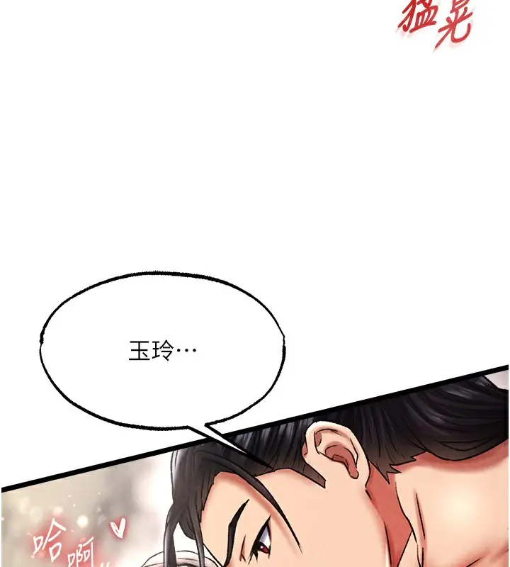 漫画《色雕英雄传：一捅天下》第55话第24张图