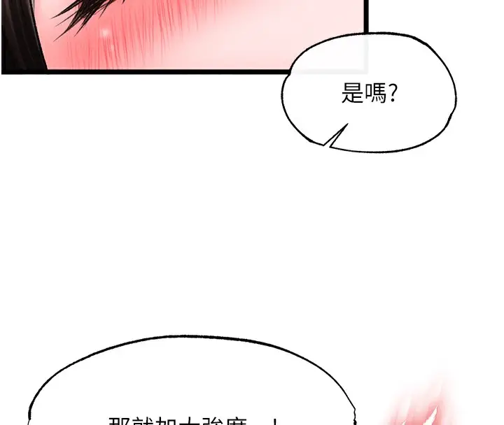 漫画《色雕英雄传：一捅天下》第55话第31张图