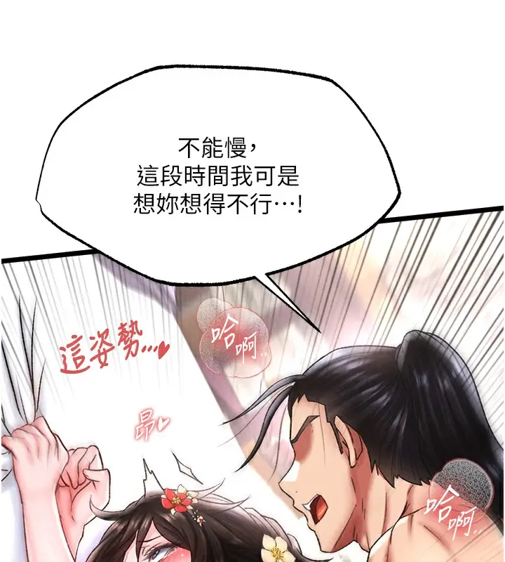 漫画《色雕英雄传：一捅天下》第55话第39张图