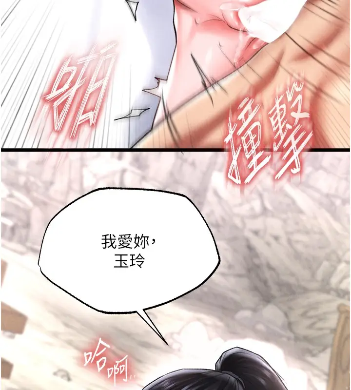 漫画《色雕英雄传：一捅天下》第55话第41张图