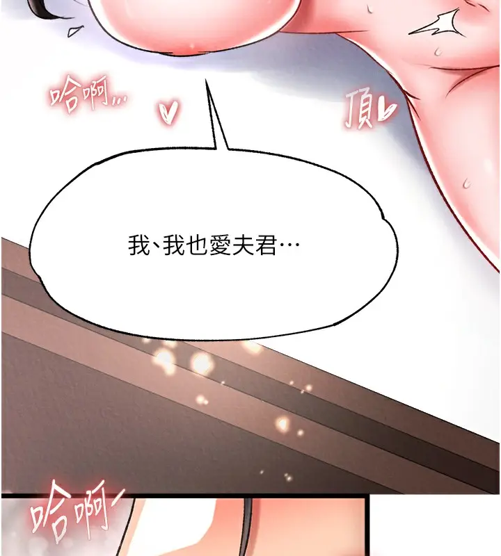 漫画《色雕英雄传：一捅天下》第55话第43张图