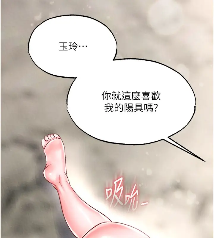 漫画《色雕英雄传：一捅天下》第55话第52张图
