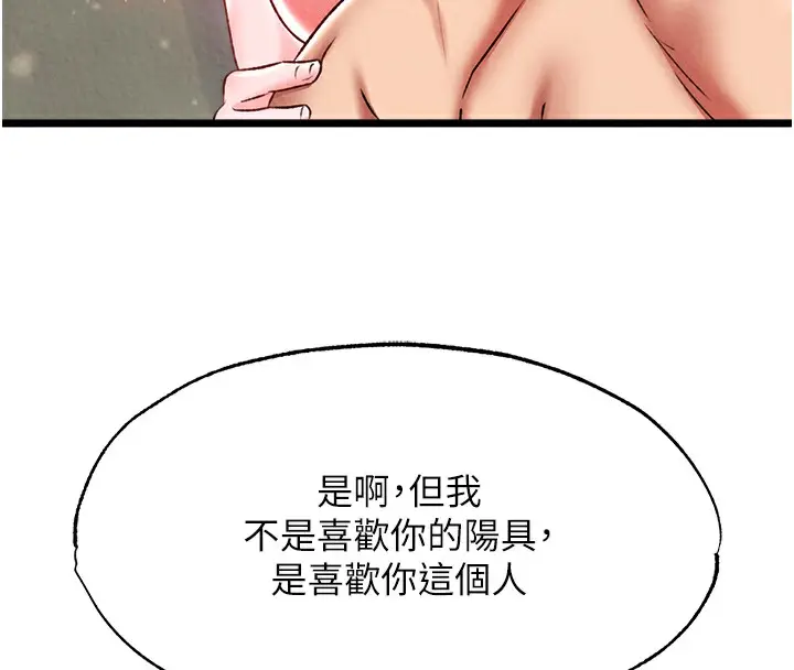 漫画《色雕英雄传：一捅天下》第55话第54张图