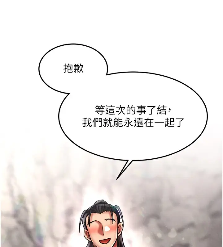 漫画《色雕英雄传：一捅天下》第55话第57张图