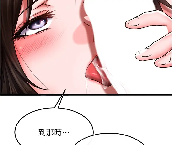 漫画《色雕英雄传：一捅天下》第55话第60张图