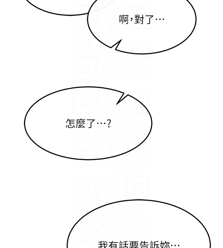漫画《色雕英雄传：一捅天下》第55话第61张图