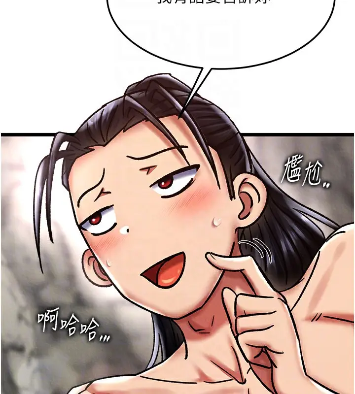 漫画《色雕英雄传：一捅天下》第55话第62张图