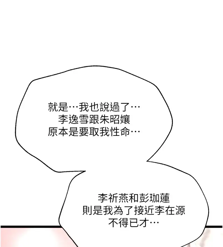 漫画《色雕英雄传：一捅天下》第55话第65张图