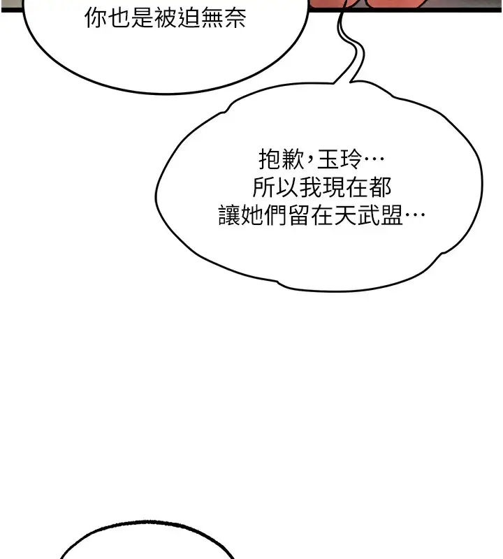 漫画《色雕英雄传：一捅天下》第55话第67张图
