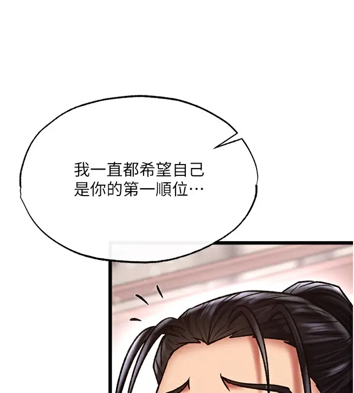 漫画《色雕英雄传：一捅天下》第55话第70张图
