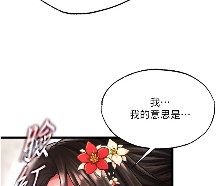 漫画《色雕英雄传：一捅天下》第55话第72张图
