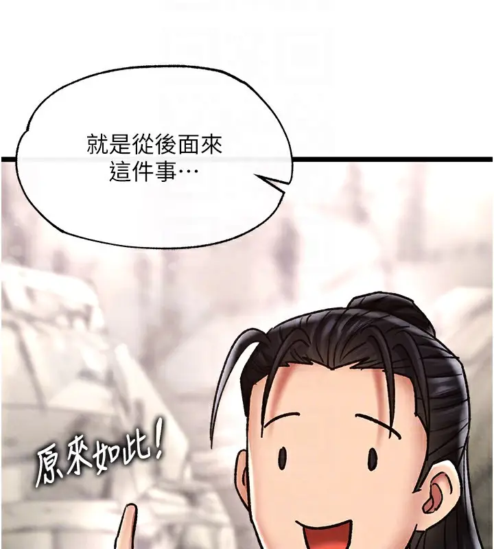漫画《色雕英雄传：一捅天下》第55话第75张图