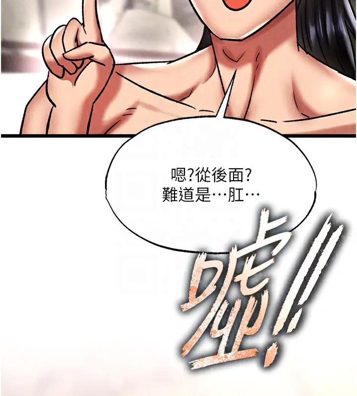 漫画《色雕英雄传：一捅天下》第55话第76张图