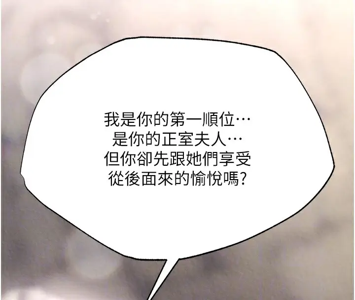 漫画《色雕英雄传：一捅天下》第55话第77张图