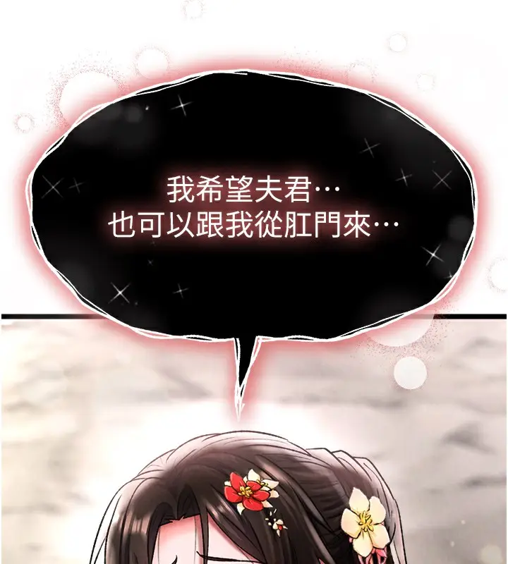 漫画《色雕英雄传：一捅天下》第55话第80张图