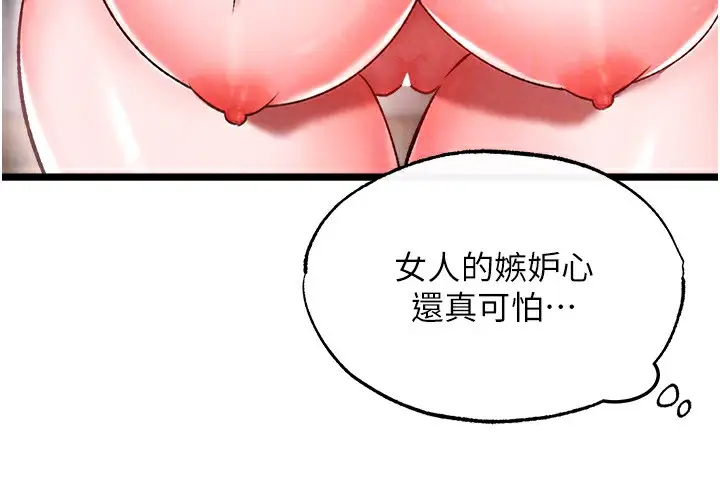 漫画《色雕英雄传：一捅天下》第55话第85张图