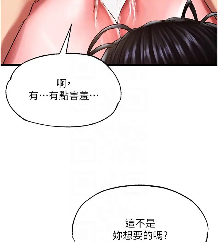 漫画《色雕英雄传：一捅天下》第55话第90张图