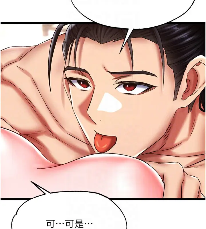 漫画《色雕英雄传：一捅天下》第55话第91张图
