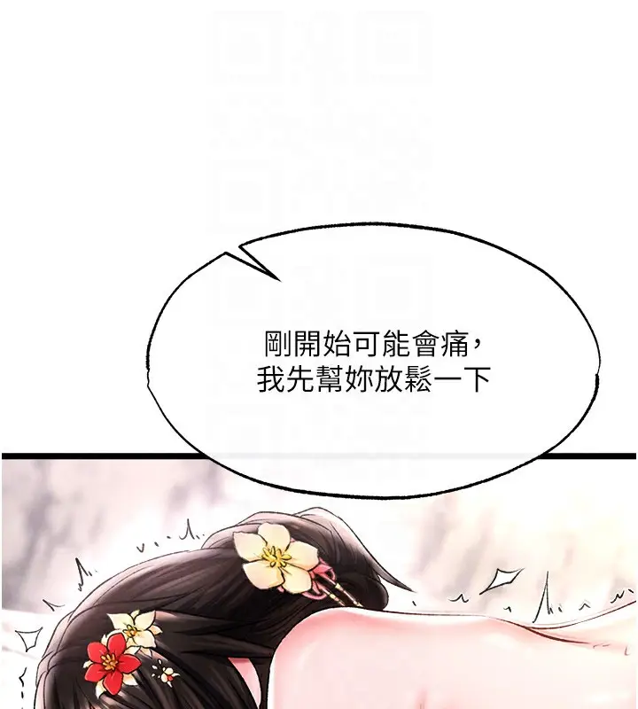 漫画《色雕英雄传：一捅天下》第55话第95张图