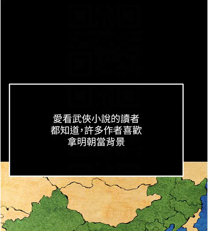 漫画《色雕英雄传：一捅天下》第56话第110张图