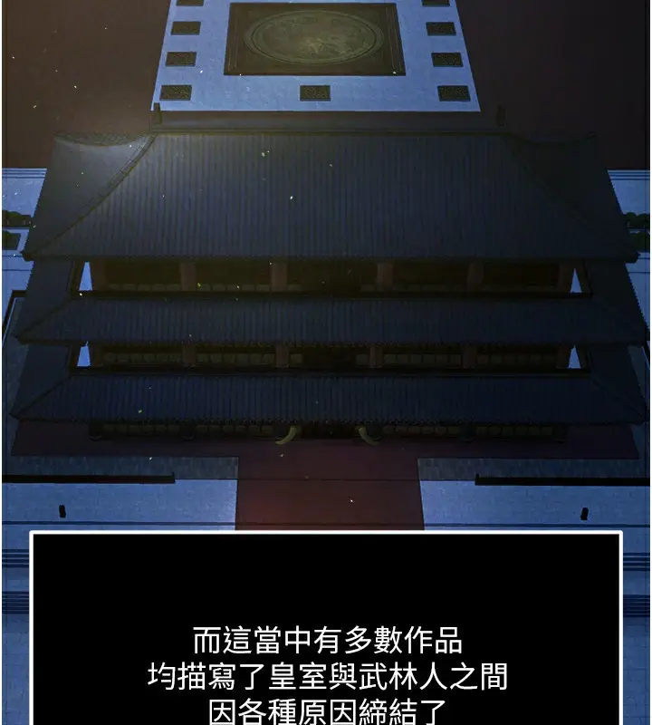 漫画《色雕英雄传：一捅天下》第56话第112张图