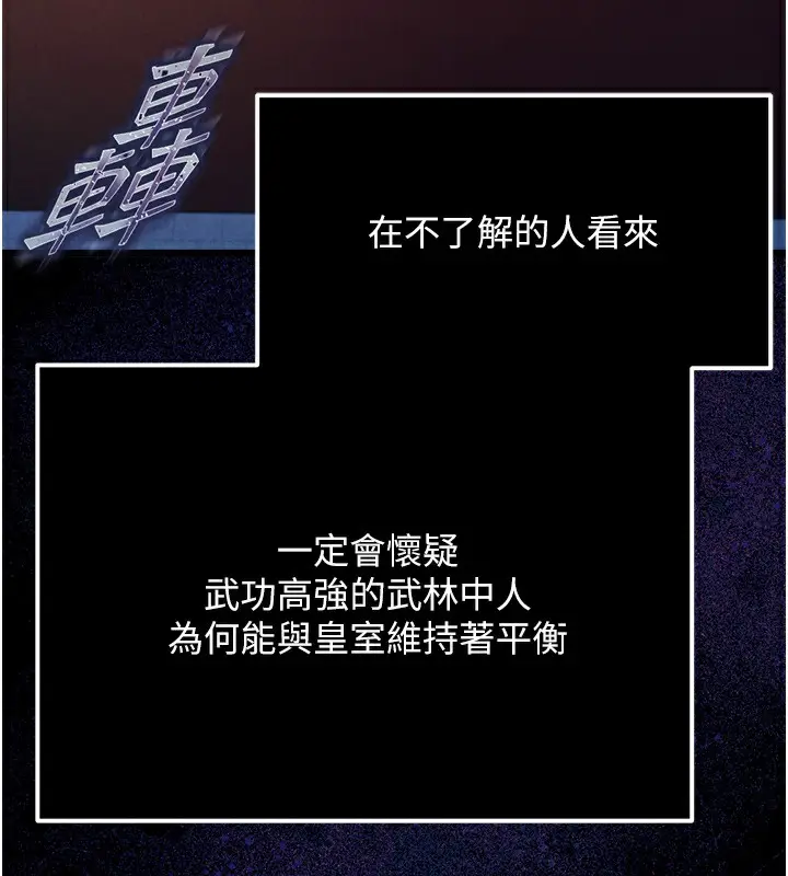 漫画《色雕英雄传：一捅天下》第56话第114张图