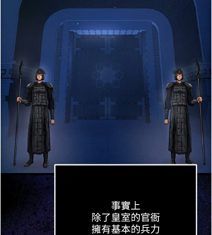 漫画《色雕英雄传：一捅天下》第56话第116张图