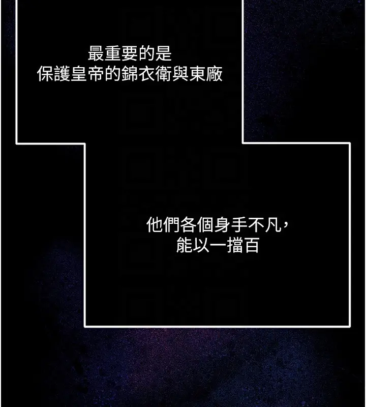 漫画《色雕英雄传：一捅天下》第56话第118张图