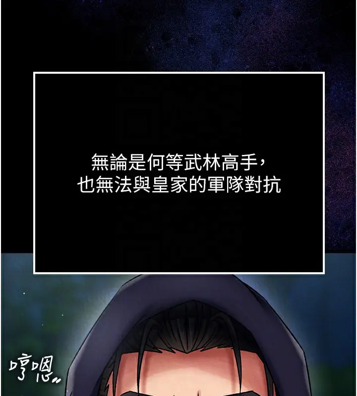 漫画《色雕英雄传：一捅天下》第56话第119张图