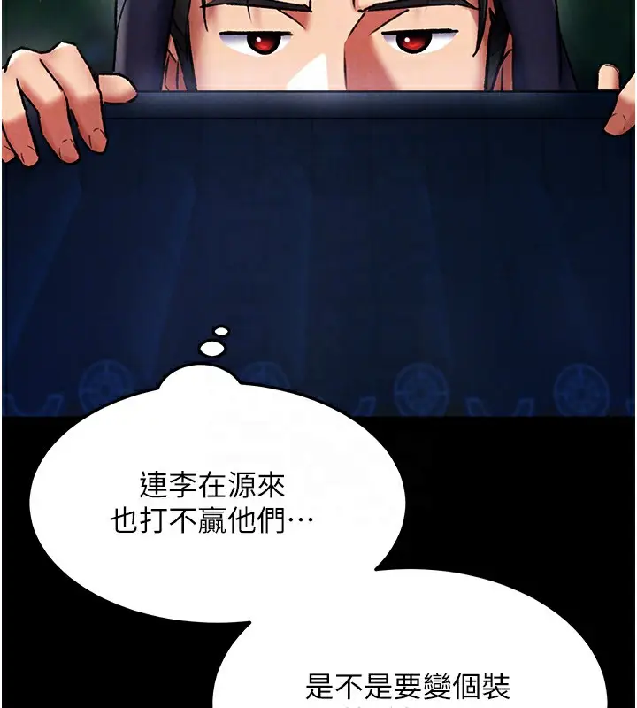 漫画《色雕英雄传：一捅天下》第56话第120张图