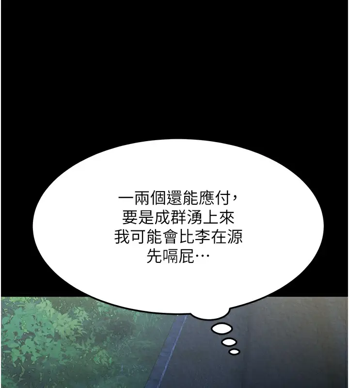 漫画《色雕英雄传：一捅天下》第56话第122张图