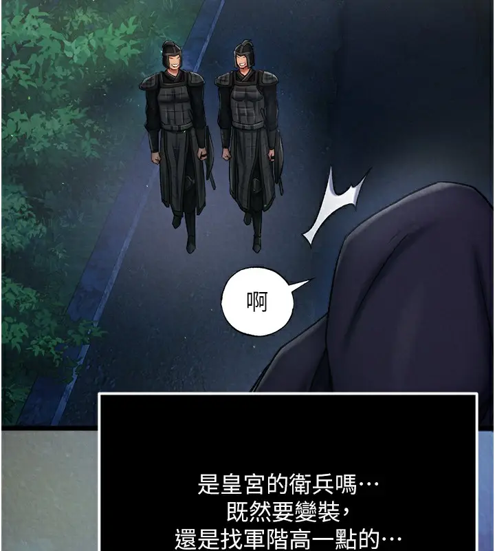 漫画《色雕英雄传：一捅天下》第56话第123张图