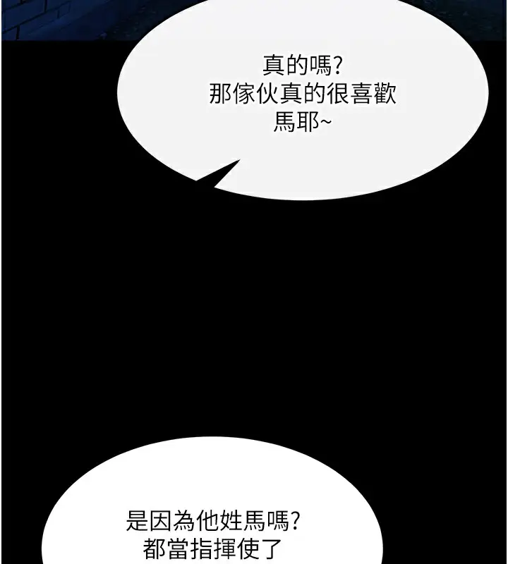 漫画《色雕英雄传：一捅天下》第56话第128张图