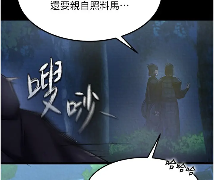 漫画《色雕英雄传：一捅天下》第56话第129张图