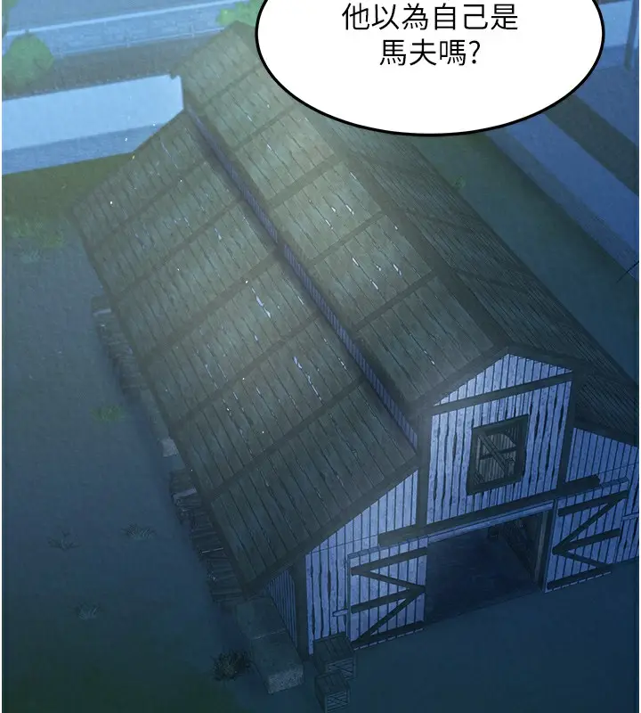 漫画《色雕英雄传：一捅天下》第56话第130张图