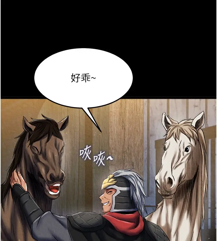 漫画《色雕英雄传：一捅天下》第56话第132张图