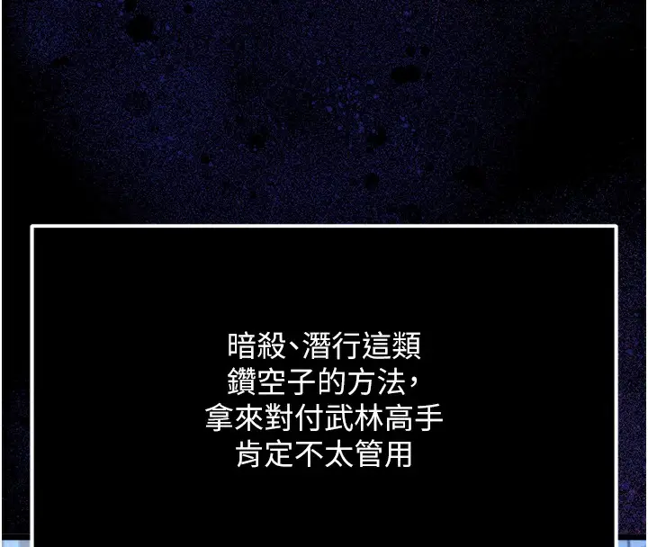 漫画《色雕英雄传：一捅天下》第56话第137张图
