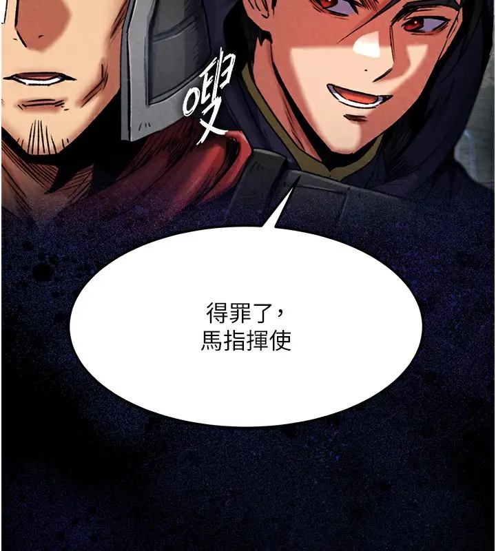 漫画《色雕英雄传：一捅天下》第56话第140张图