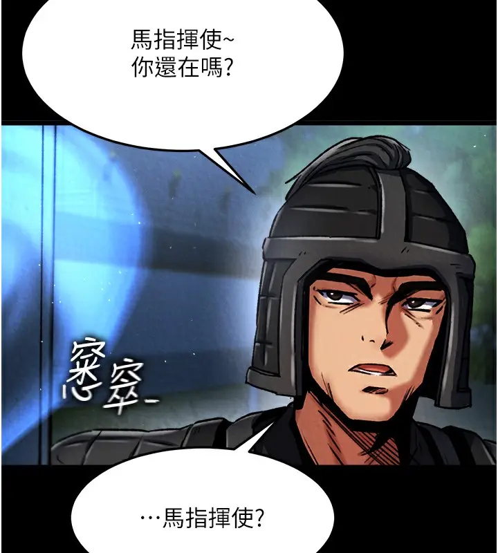 漫画《色雕英雄传：一捅天下》第56话第142张图