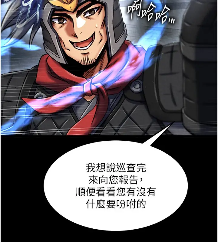 漫画《色雕英雄传：一捅天下》第56话第144张图