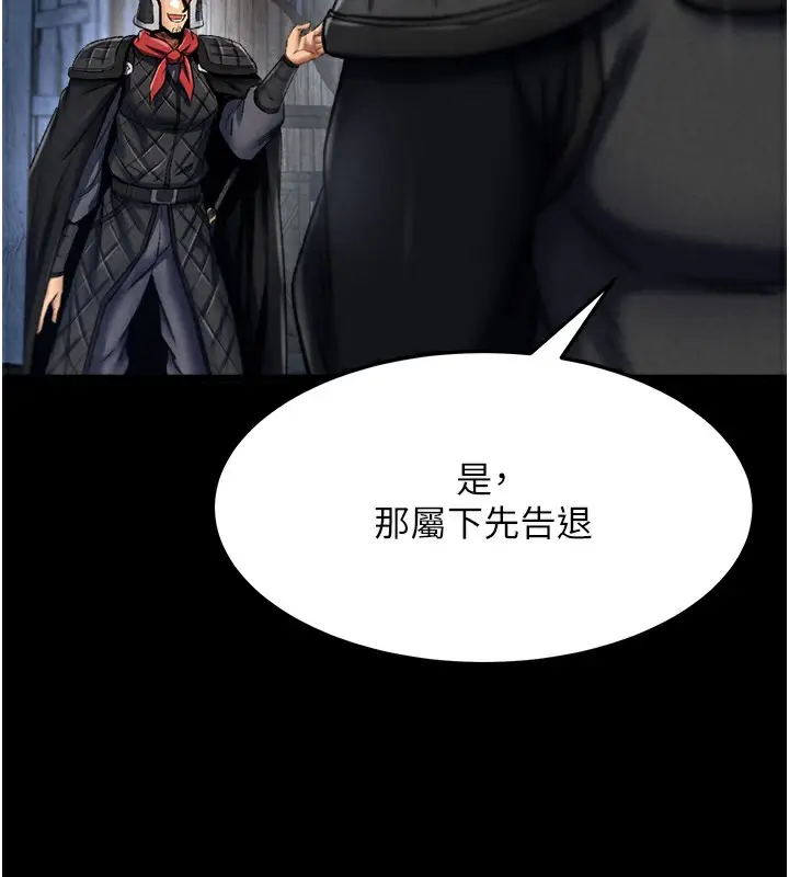 漫画《色雕英雄传：一捅天下》第56话第146张图