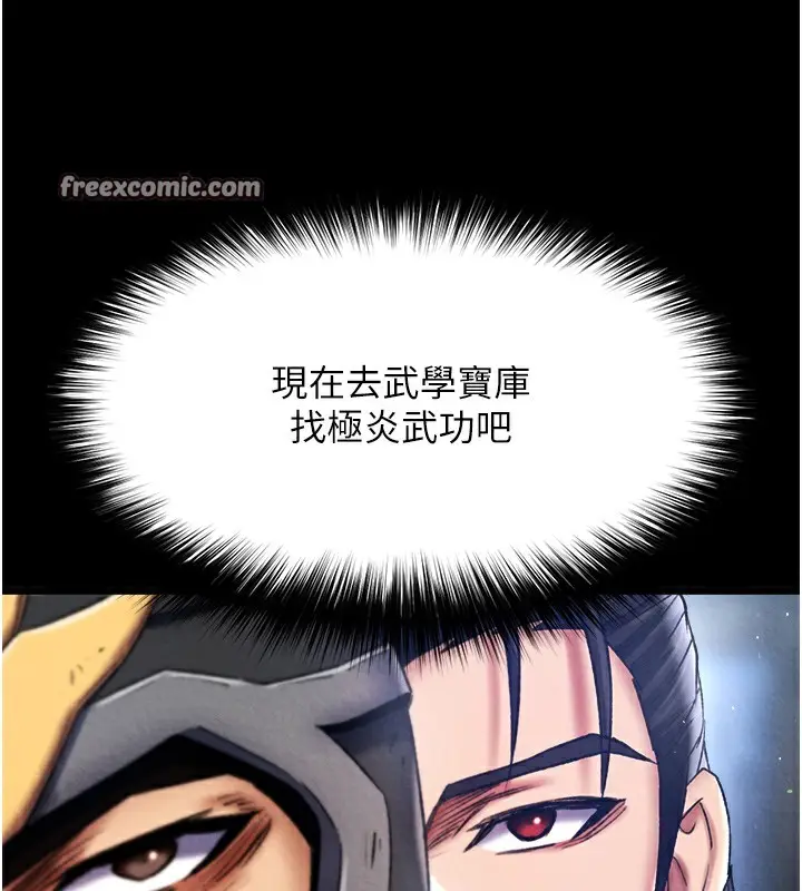 漫画《色雕英雄传：一捅天下》第56话第147张图