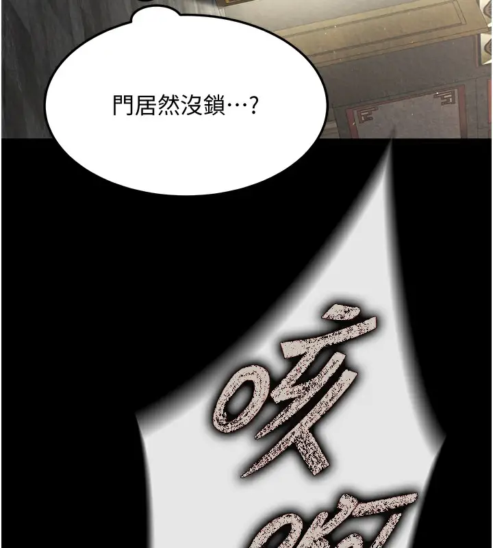 漫画《色雕英雄传：一捅天下》第56话第151张图