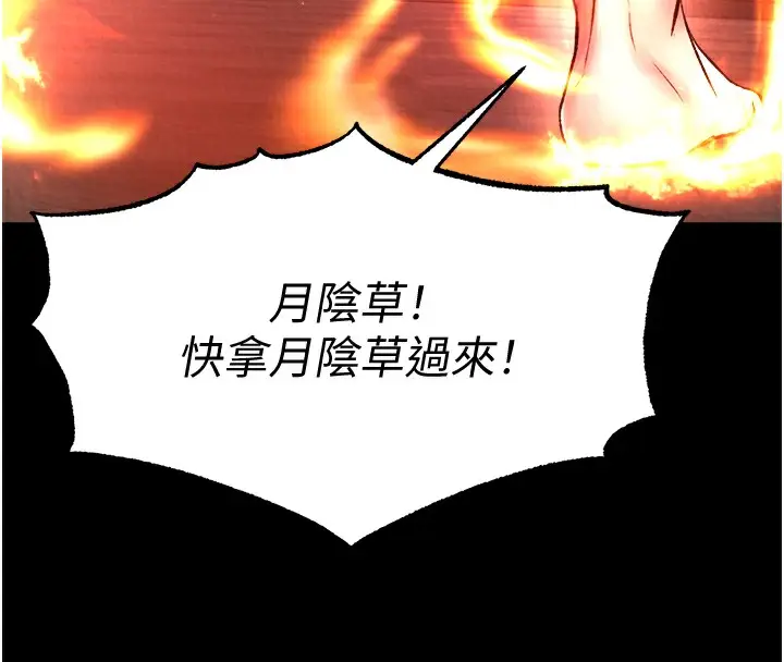 漫画《色雕英雄传：一捅天下》第56话第156张图