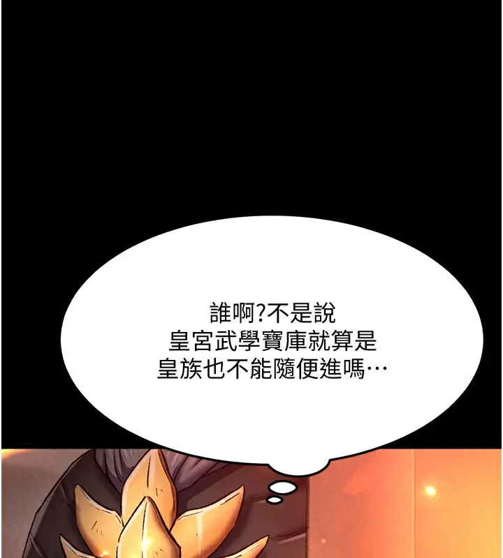 漫画《色雕英雄传：一捅天下》第56话第157张图