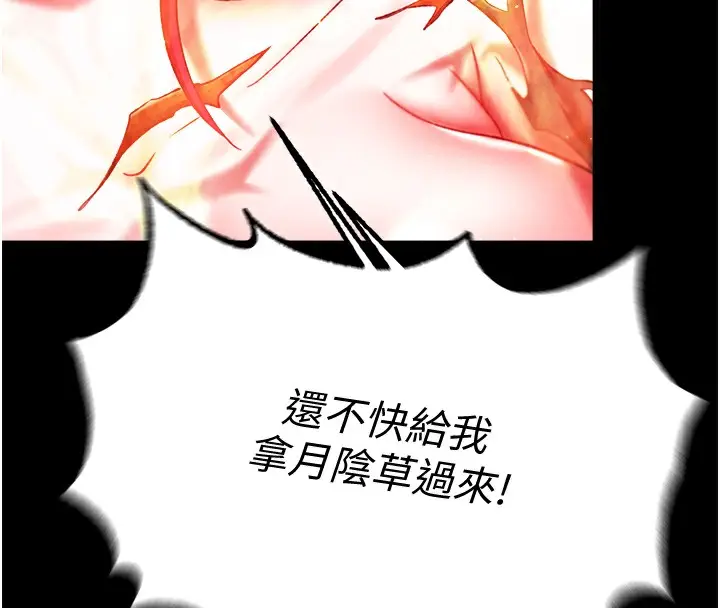 漫画《色雕英雄传：一捅天下》第56话第163张图