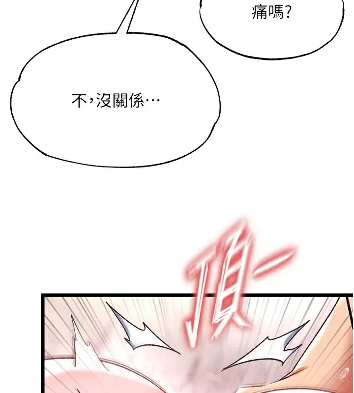 漫画《色雕英雄传：一捅天下》第56话第23张图