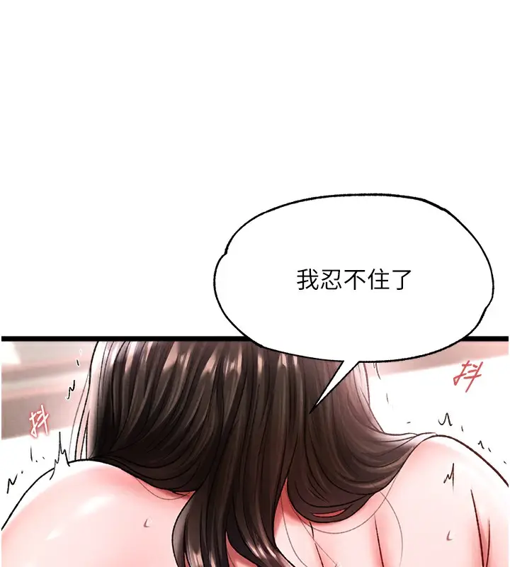 漫画《色雕英雄传：一捅天下》第56话第3张图